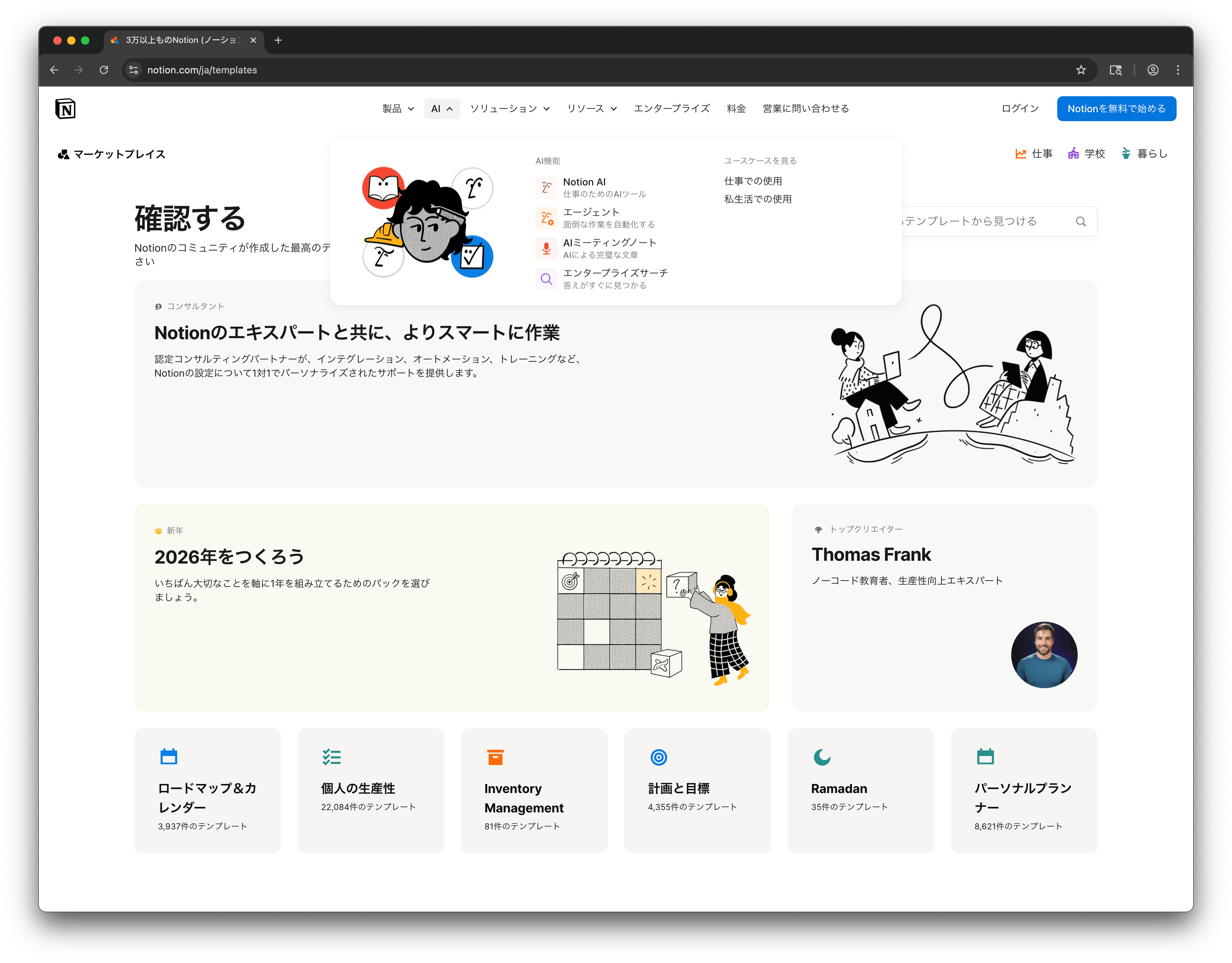 Notion Marketplace translated in Japanese